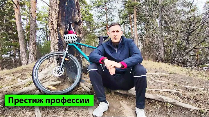 Престиж профессии