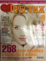 Журнал "Арбат Престиж" Март Москва 2005 Мягкая обл. 336 с. С цветными иллюстрациями