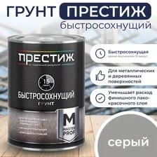 СЕРЫЙ Быстросохнущий 0,9 кг Грунт Престиж Мастер