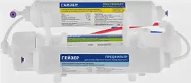 Фильтр Гейзер Престиж 2 обратный осмос (бак 8 л)