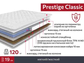 Матрас "Престиж Классик"