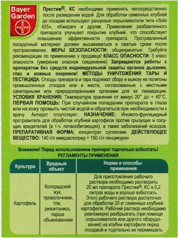 Престиж "Bayer Garden" КС для защиты картофеля 20мл-0