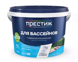 Краска ПРЕСТИЖ ДЛЯ БАССЕЙНОВ гидроизоляционная латексная голубая 2,4 кг