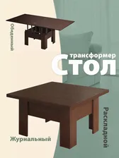 Стол трансформер "Престиж" 800/1600х510х800, венге мария