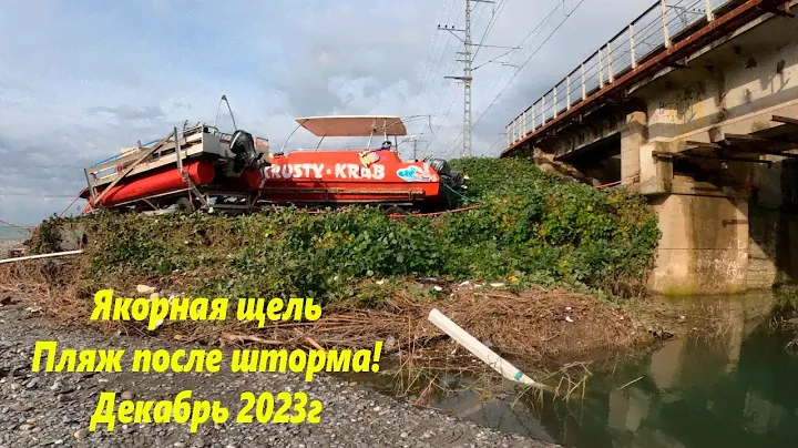 Якорная щель. Я тут был!!! Декабрь 2023г.🌴ЛАЗАРЕВСКОЕ СЕГОДНЯ🌴СОЧИ.