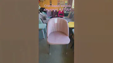 Стул Барон мягкий из велюра.