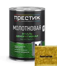 Эмаль молотковая Престиж "Золотистая" 0,9л
