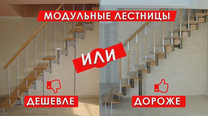 Дорогая или дешёвая модульная лестница - в чём разница?
