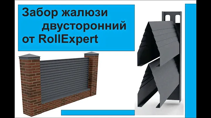 Забор жалюзи, двухсторонний, ТВИН