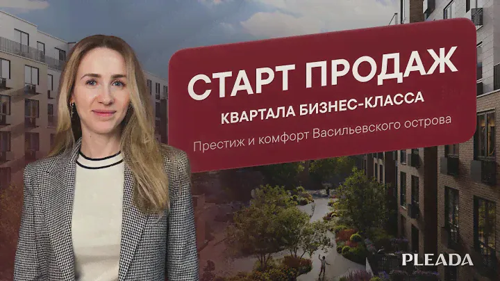 🌊 Престиж и комфорт Васильевского острова: старт-продаж квартала бизнес-класса в Галерной гавани