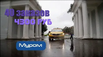 Яндекс такси. Город Муром. Парк Престиж/StasOnOff