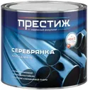 Престиж МА 15 Серебрянка 8 л серебристая