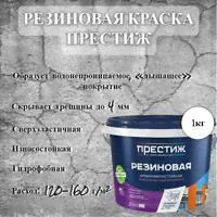 Краска резиновая водно-дисперсионная Престиж Синяя 1кг