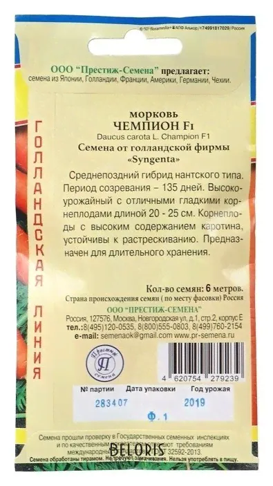 Престиж Семена морковь "Чемпион" F1, лента, 6 м