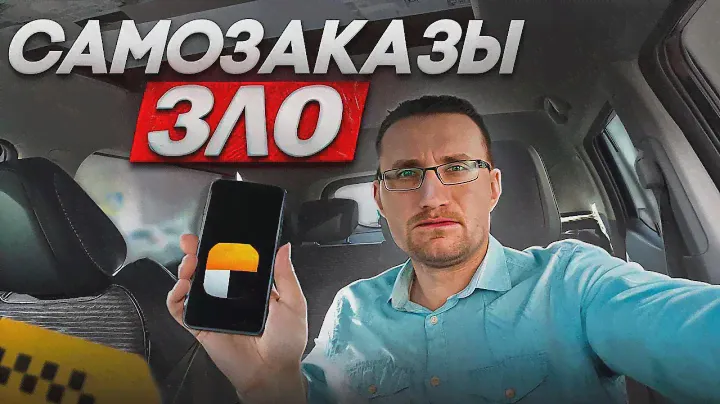 Мой первый самозаказ в #такси