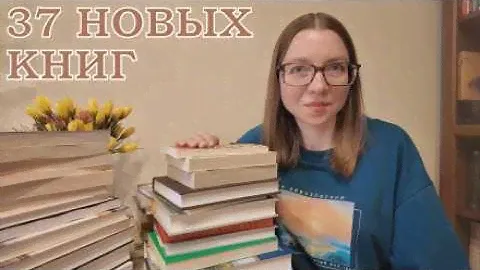 Книжные покупки | Весна '24 | Часть 2