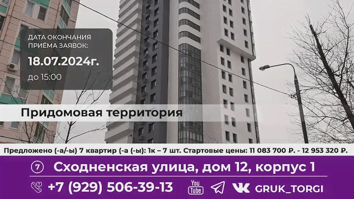 Придомовая территория, Сходненская улица, дом 12, корпус 1 #gruk_torgi #фондреновации #недвижимость