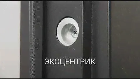 Эксцентрик в стальной двери
