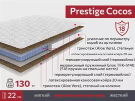 Матрас "Престиж Кокос"