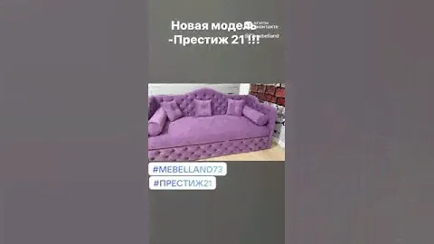 Новинка от "Фабрики мягкой Мебели Мягкий Бренд"- Престиж 21 с каретной стяжкой !