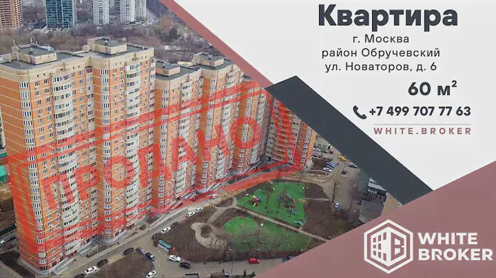 ► КВАРТИРА Г. МОСКВА, 🏠 УЛ. НОВАТОРОВ, Д. 6 ⬇️